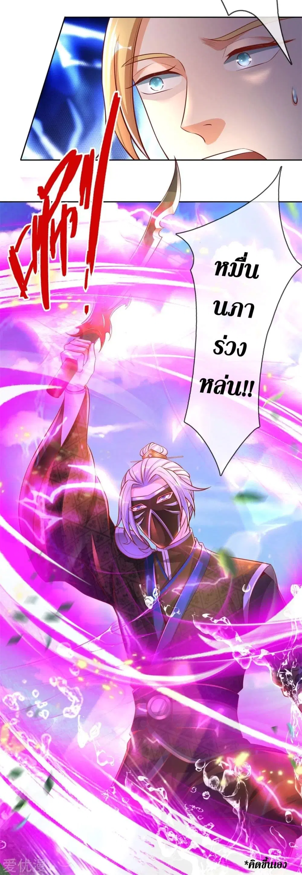 Sky Sword God ตอนที่ 330 หน้า 18