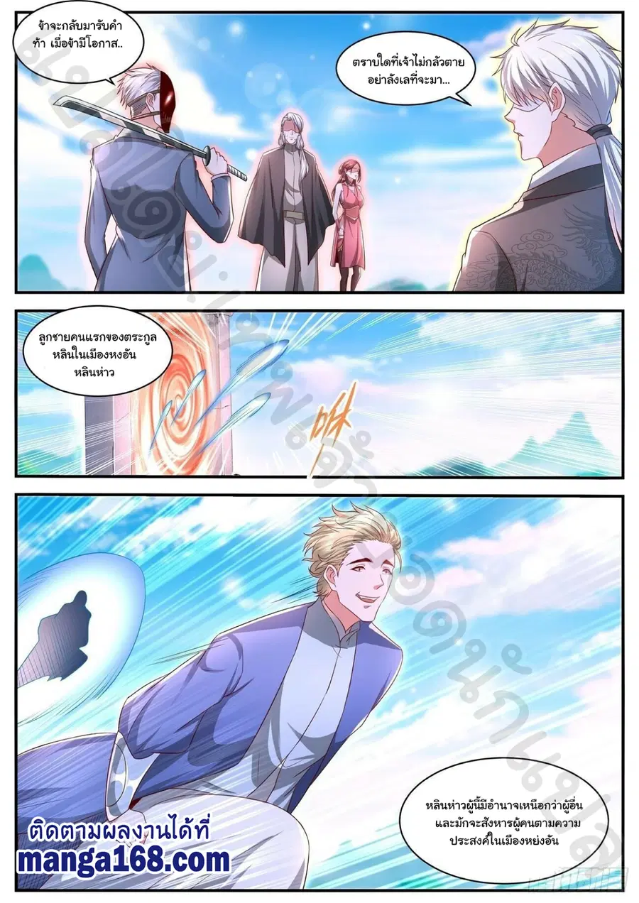 Rebirth Of The Urban Immortal Cultivator ตอนที่ 640 หน้า 9