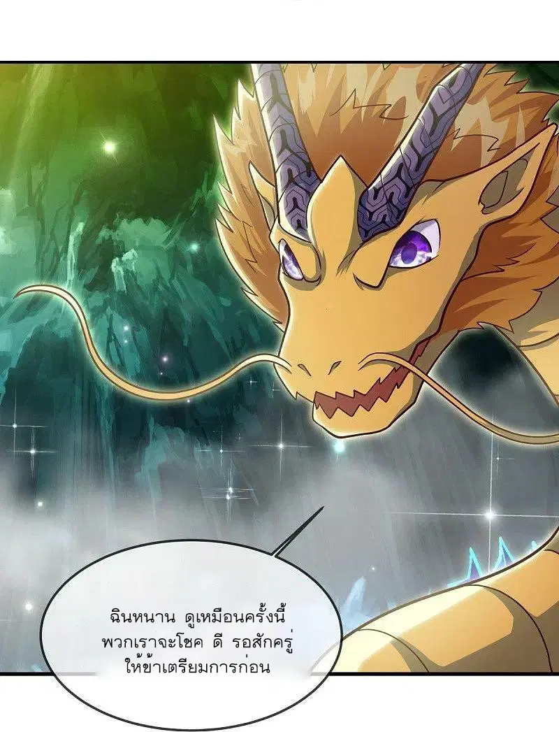 Peerless Battle Spirit ตอนที่ 525 หน้า 29