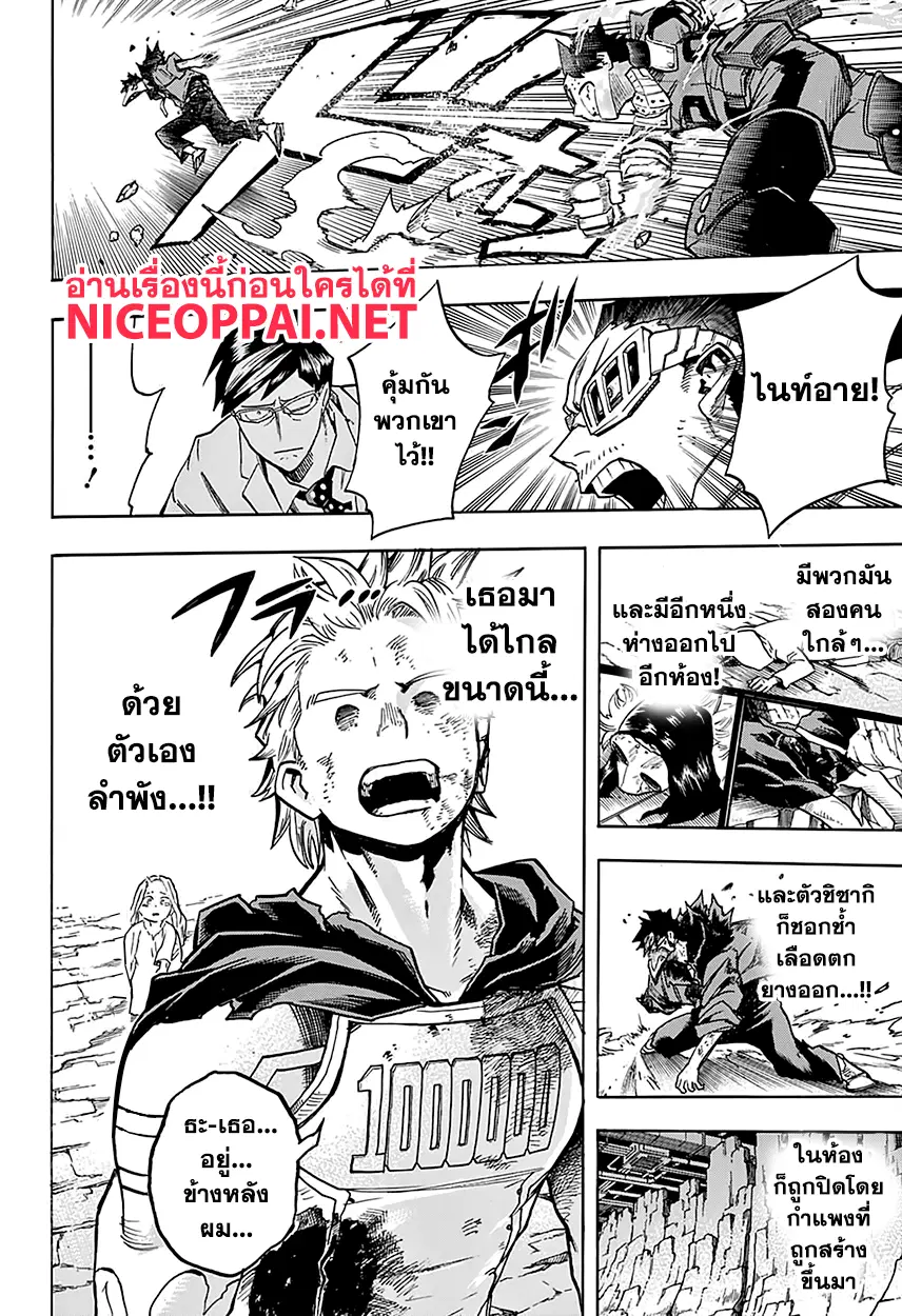 My Hero Academia ตอนที่ 153 หน้า 10