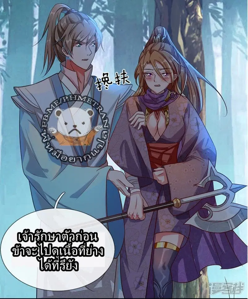 Sky Sword God ตอนที่ 45 หน้า 9