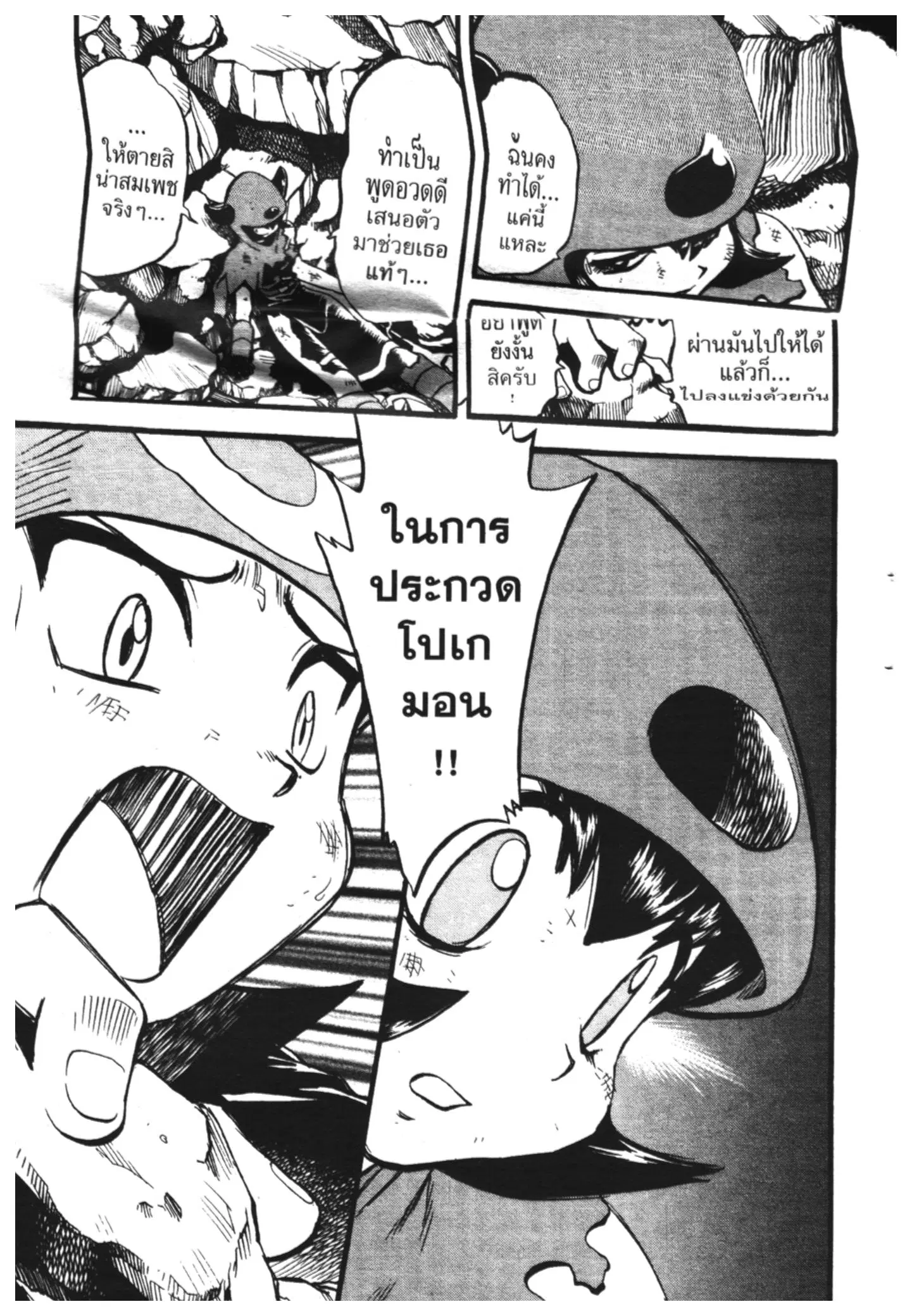 Pokémon ตอนที่ 262 หน้า 7