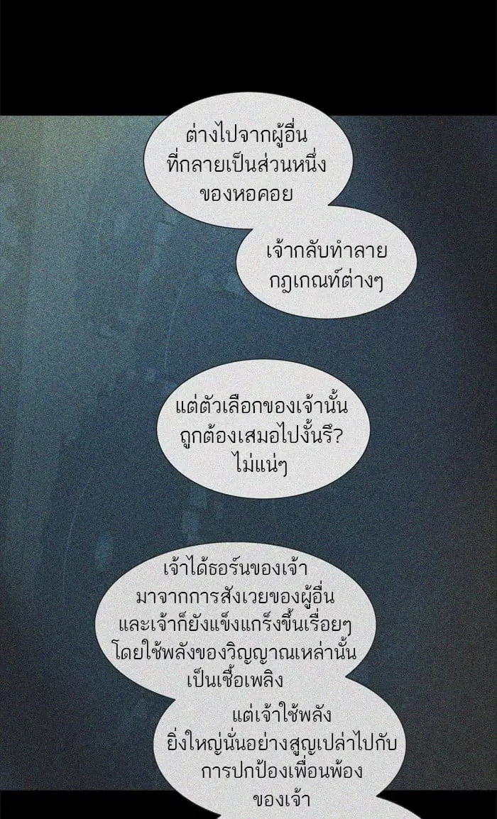 Tower of God ตอนที่ 282 หน้า 69