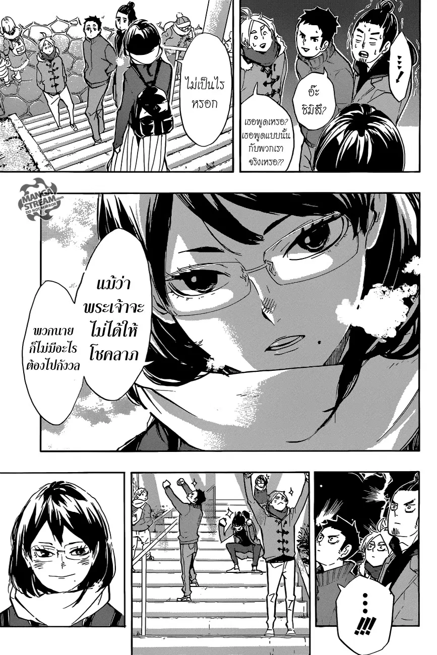 Haikyuu!! ตอนที่ 229 หน้า 11