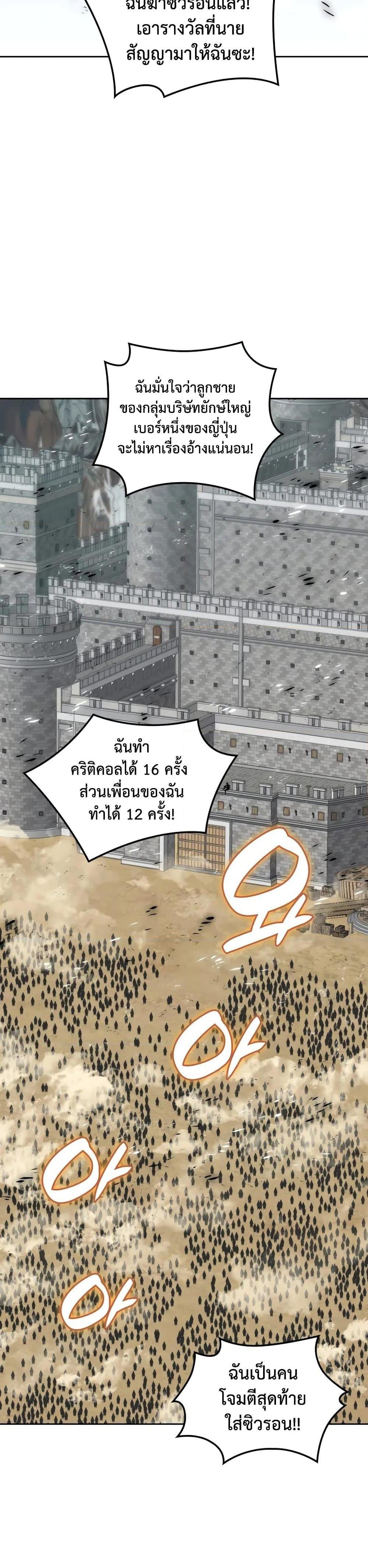 Overgeared จ้าวแห่งยุทธภัณฑ์ ตอนที่ 282 หน้า 2