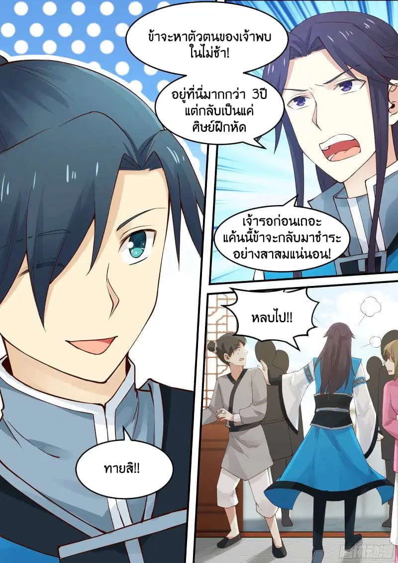Martial Peak ตอนที่ 18 หน้า 5