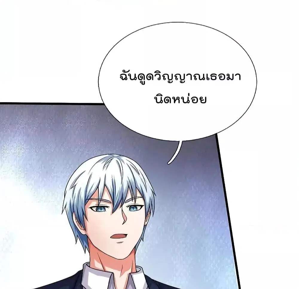 I’m the Great Immortal ตอนที่ 502 หน้า 16
