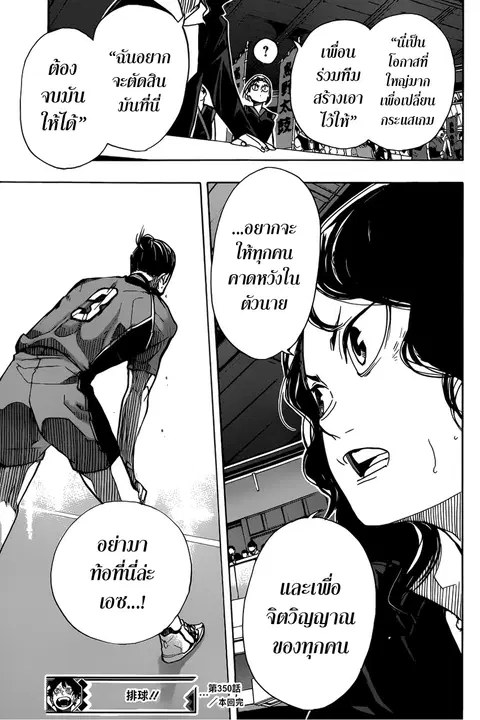 Haikyuu!! ตอนที่ 350 หน้า 18