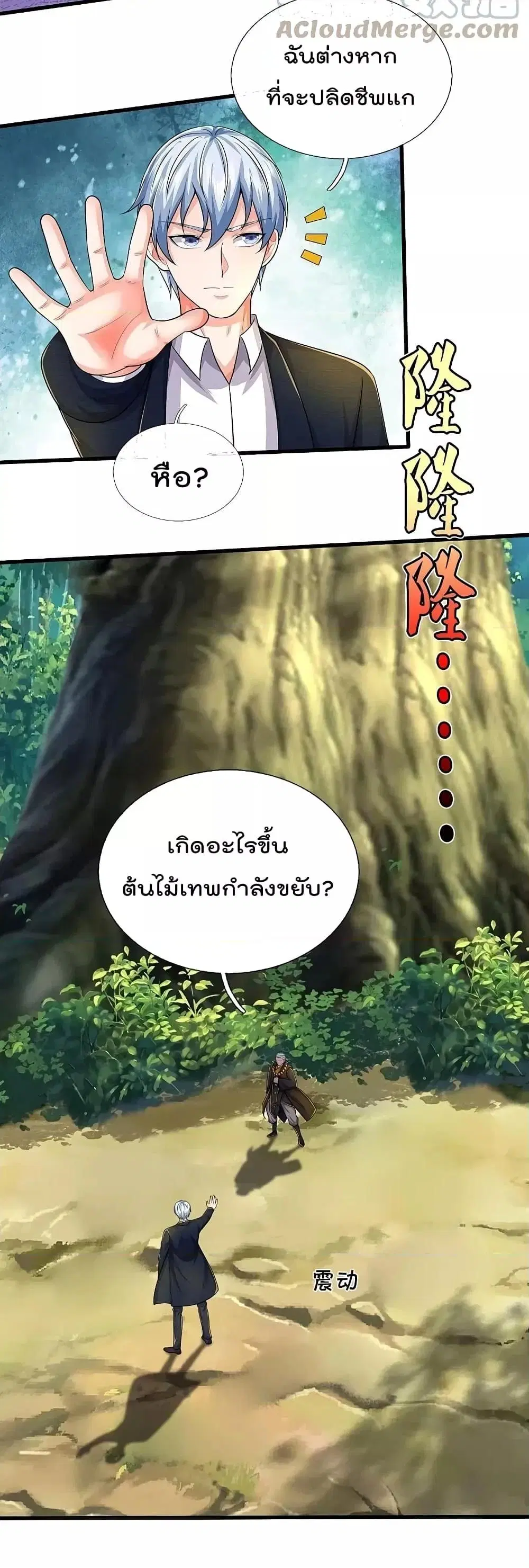 I’m the Great Immortal ตอนที่ 519 หน้า 9