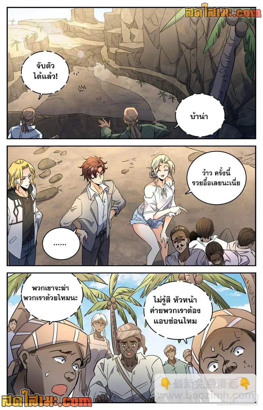 Versatile Mage ตอนที่ 619 หน้า 9