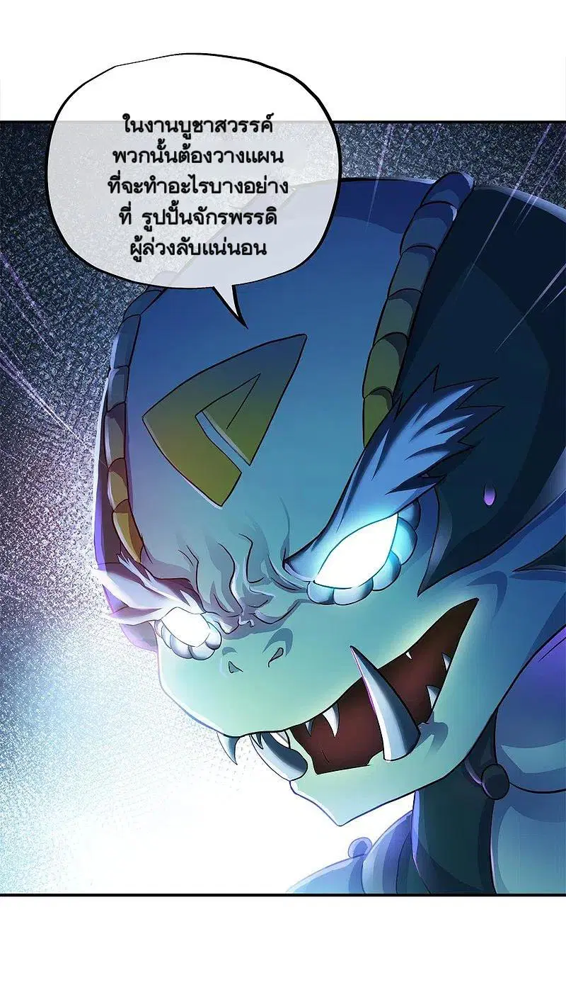 Peerless Battle Spirit ตอนที่ 344 หน้า 61