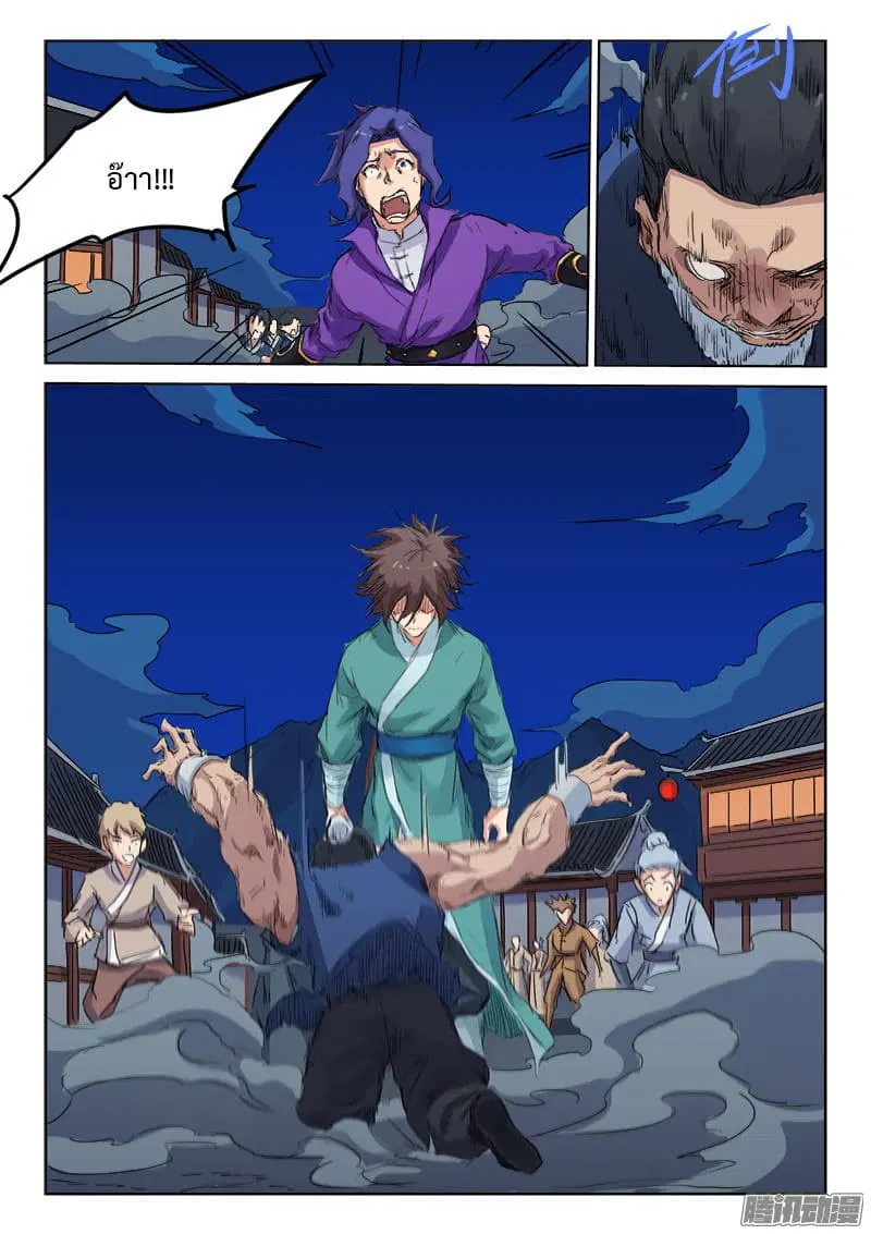 Star Martial God Techniquer ตอนที่ 121 หน้า 3