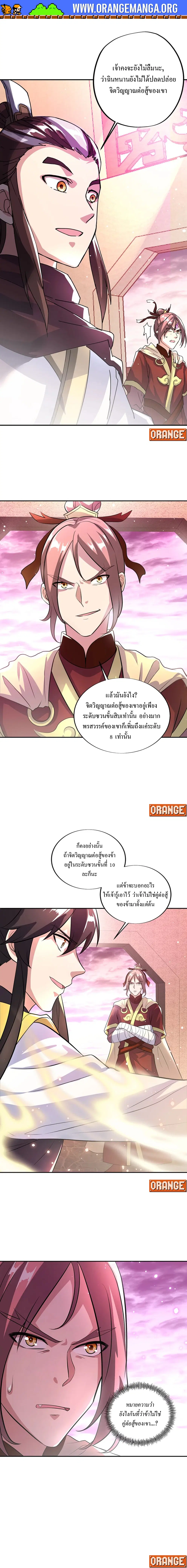 Peerless Battle Spirit ตอนที่ 315 หน้า 6