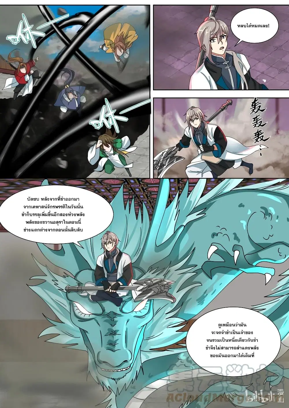 Martial God Asura ตอนที่ 319 หน้า 7