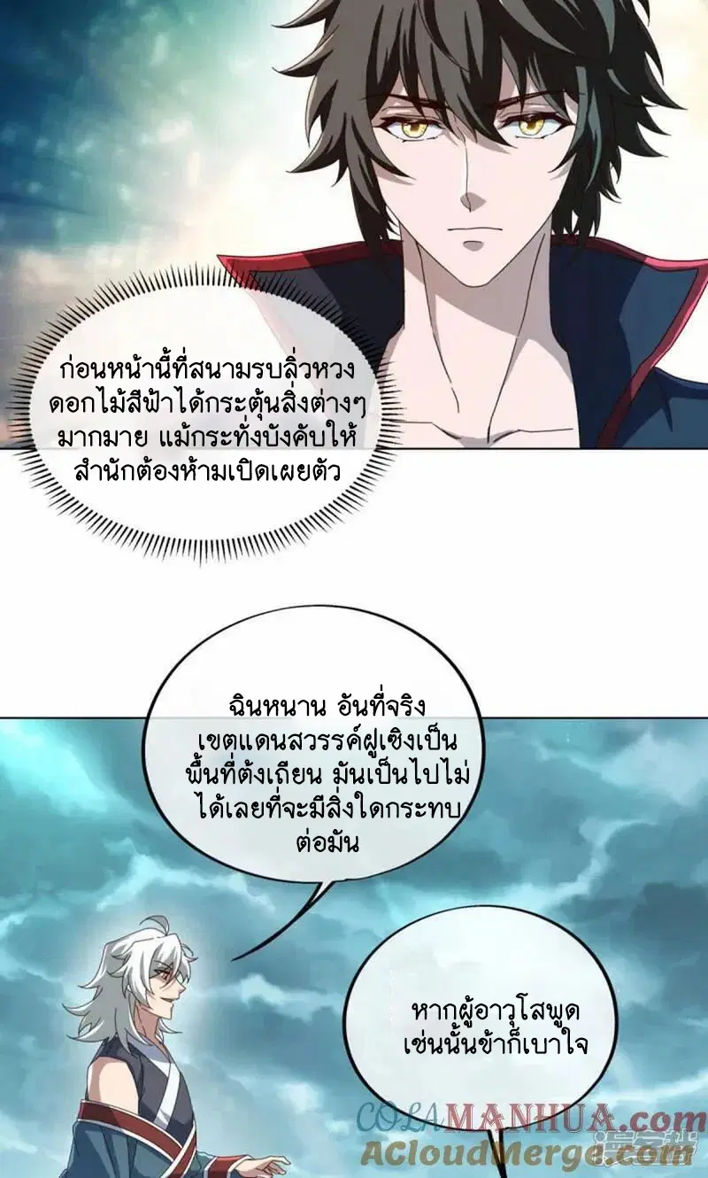 Peerless Battle Spirit ตอนที่ 610 หน้า 22