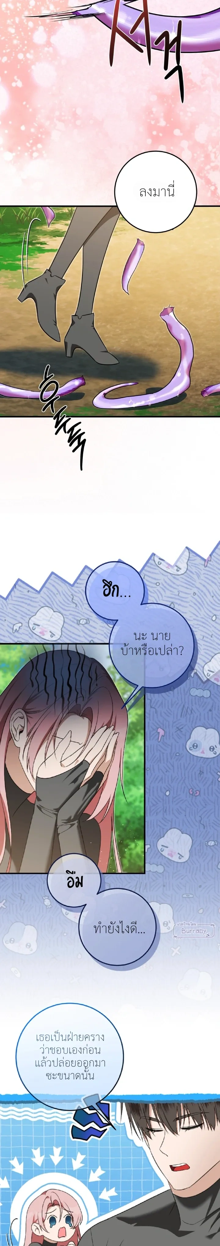 Dungeon with Childhood Friend – ตะลุยดันเจี้ยนกับเพื่อนสมัยเด็ก ตอนที่ 2 หน้า 18