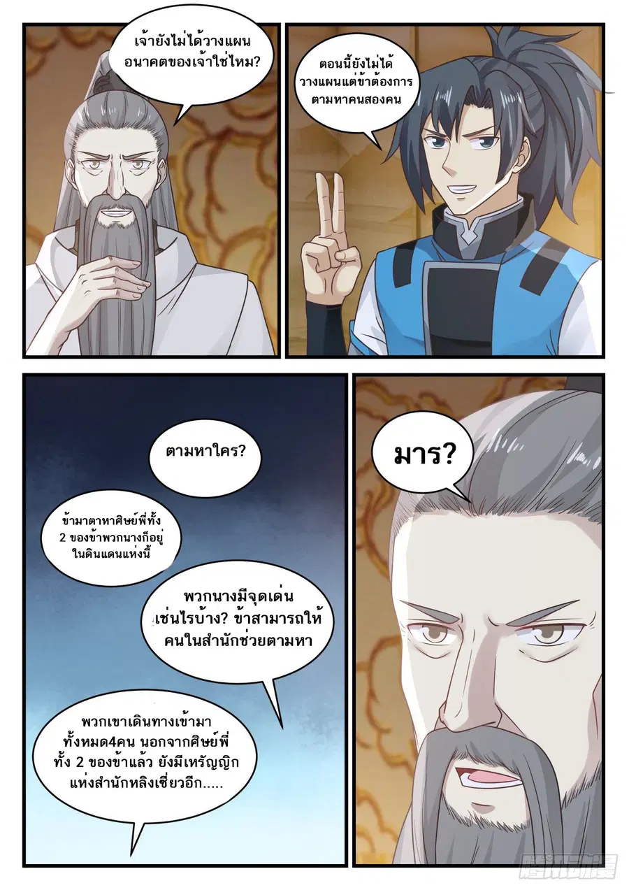 Martial Peak ตอนที่ 659 หน้า 13