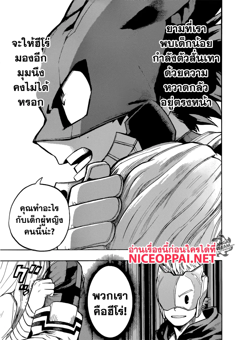 Boku no Hero Academia (My Hero Academia) ตอนที่ 129 หน้า 9