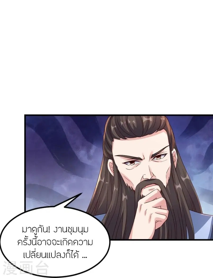 Banished Disciple’s Counterattack ราชาอมตะผู้ถูกขับไล่ ตอนที่ 298 หน้า 24