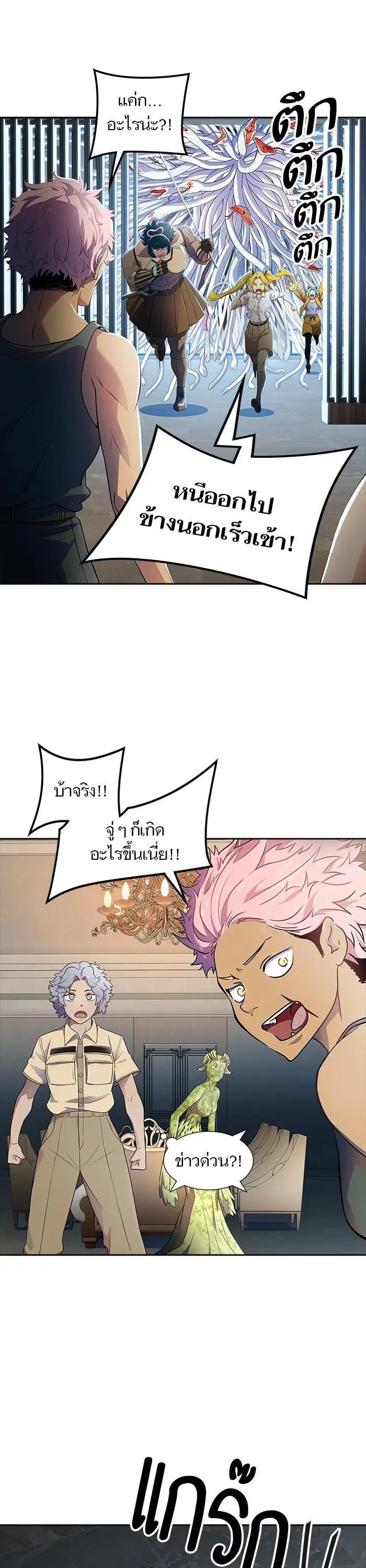 Tower of God ตอนที่ 558 หน้า 29