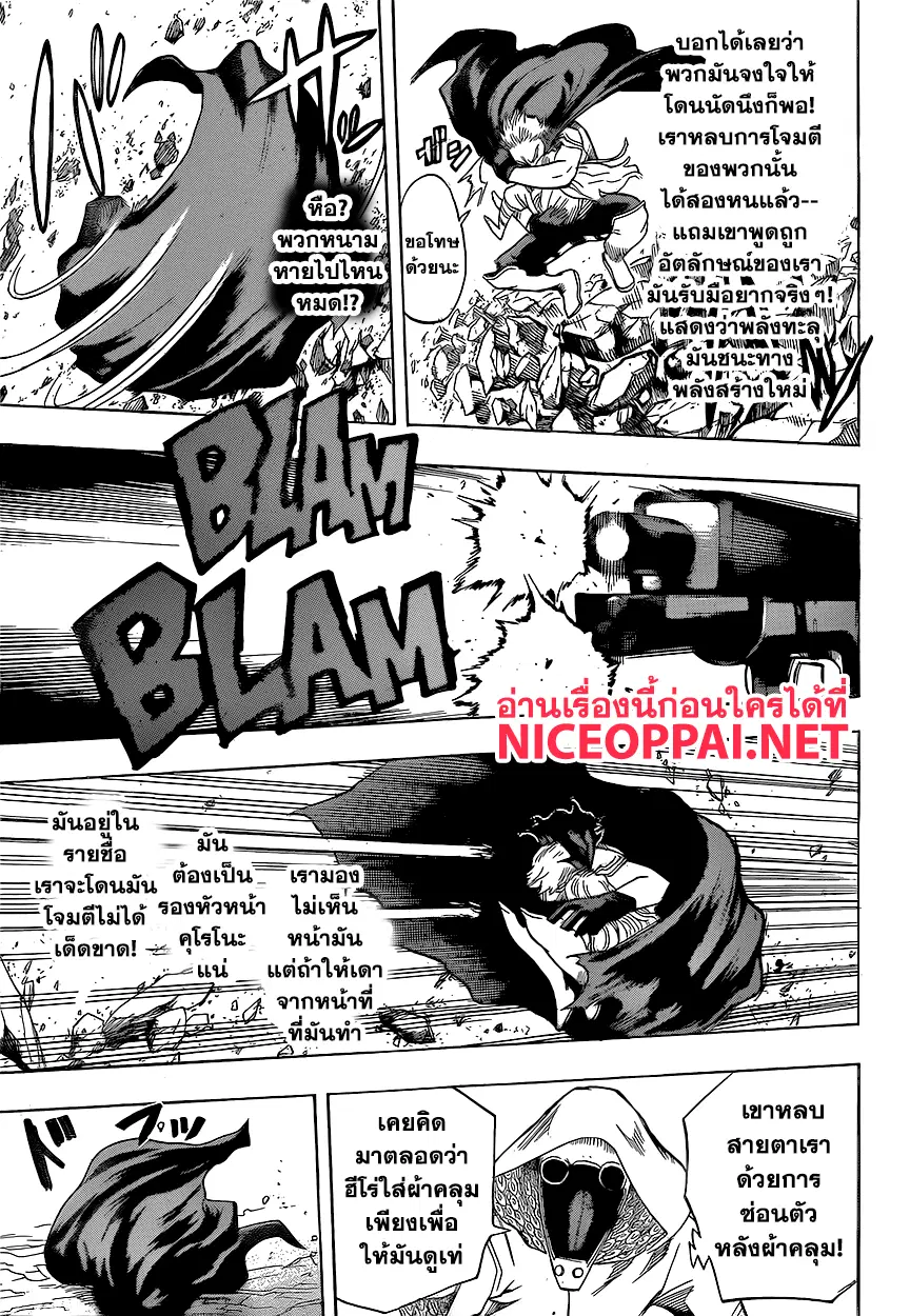 Boku no Hero Academia (My Hero Academia) ตอนที่ 151 หน้า 8