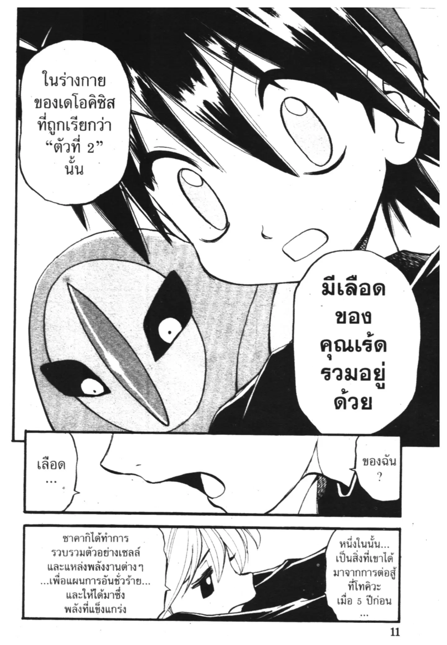 Pokémon ตอนที่ 299 หน้า 4