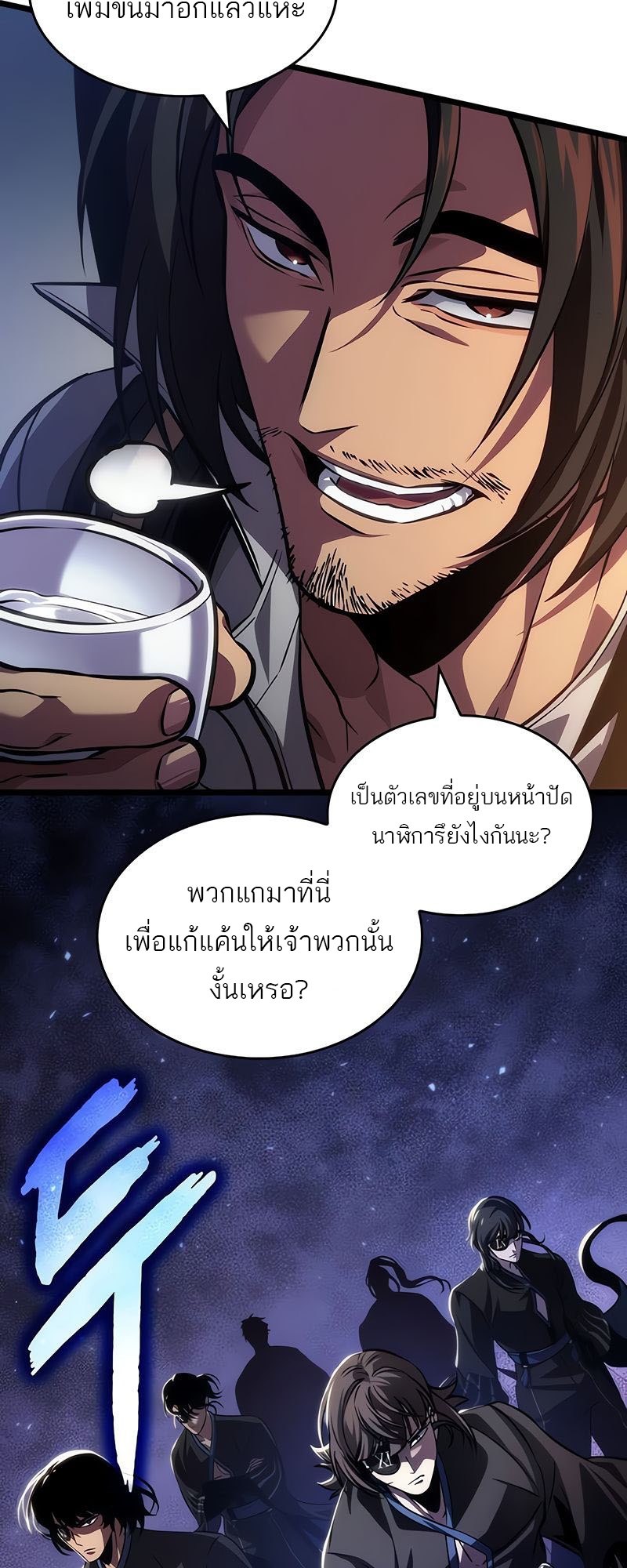 The World After the end โลกหลังการล่มสลาย ตอนที่ 148 หน้า 48