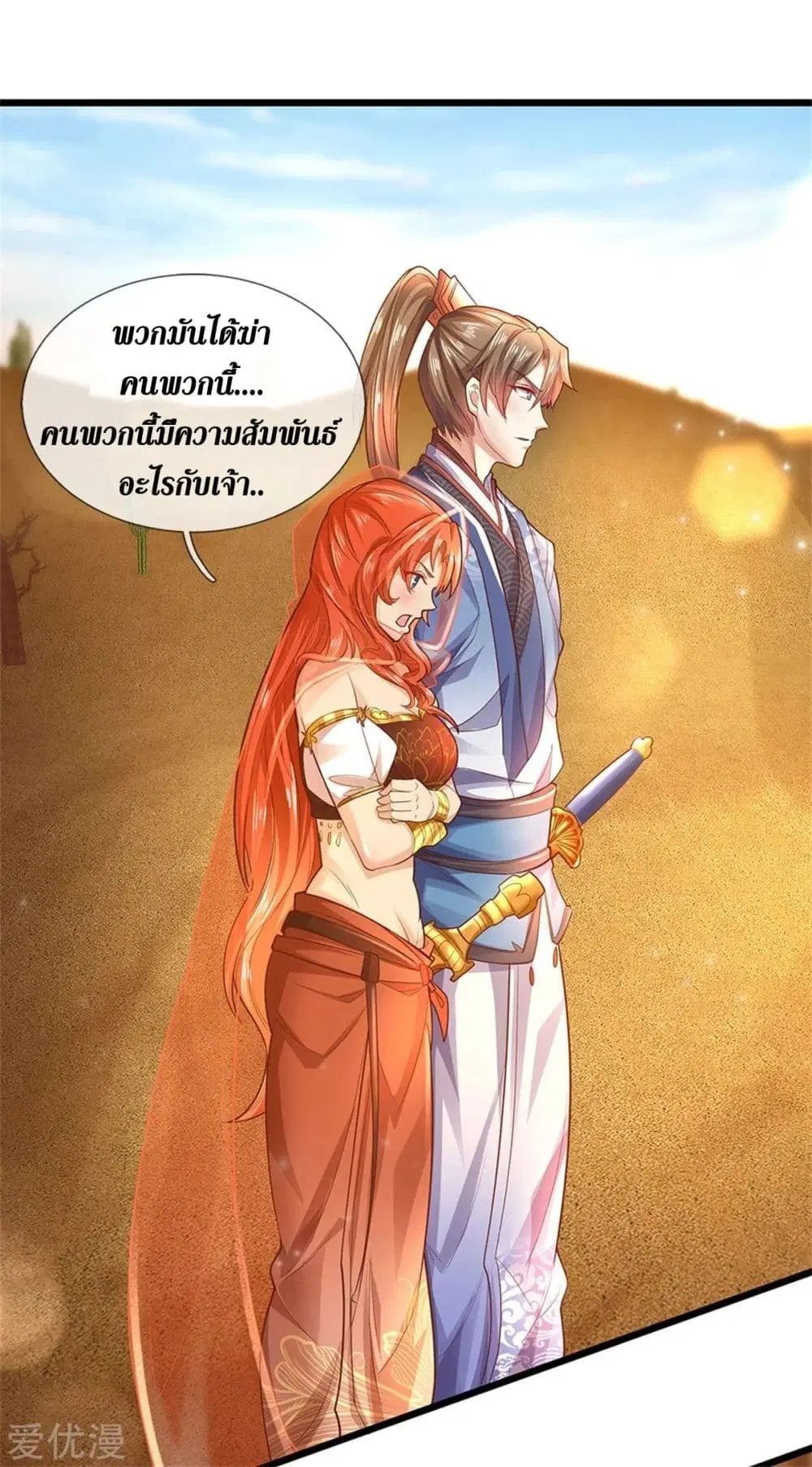 Sky Sword God ตอนที่ 376 หน้า 23