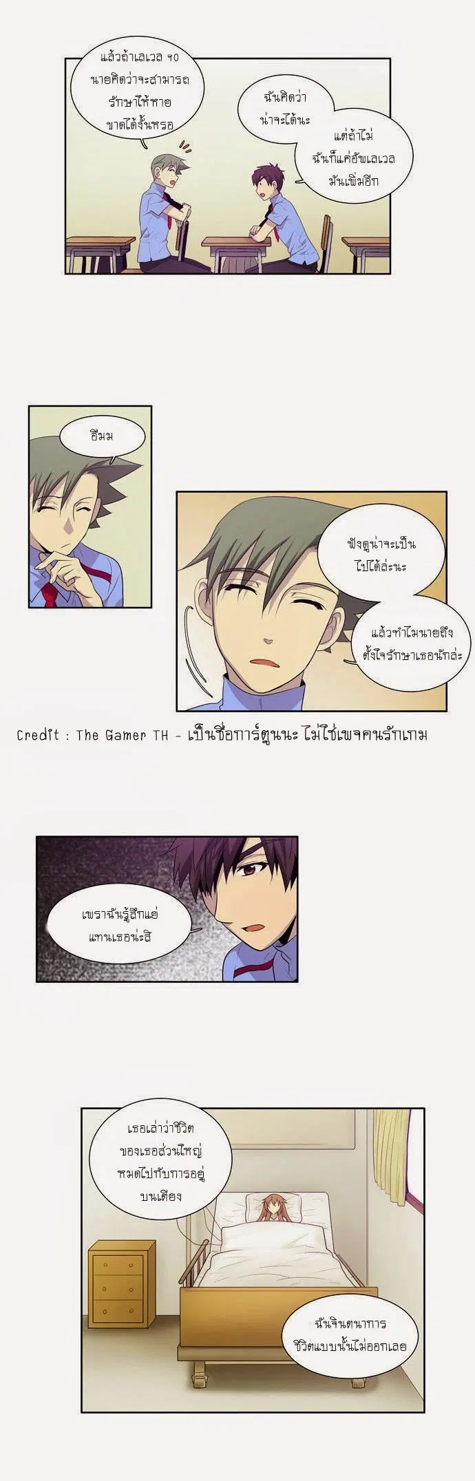 The Gamer ตอนที่ 52 หน้า 19