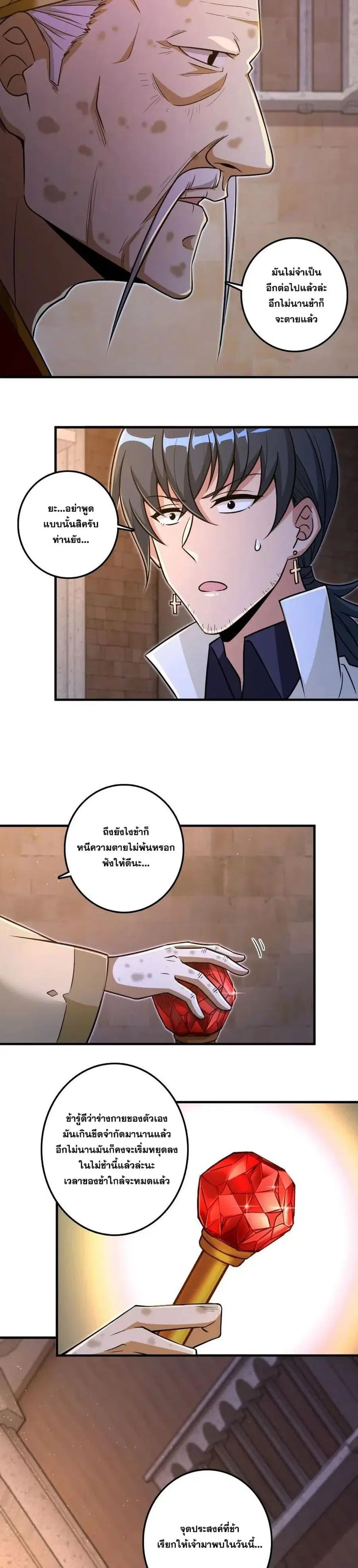 Release That Witch ตอนที่ 216 หน้า 14