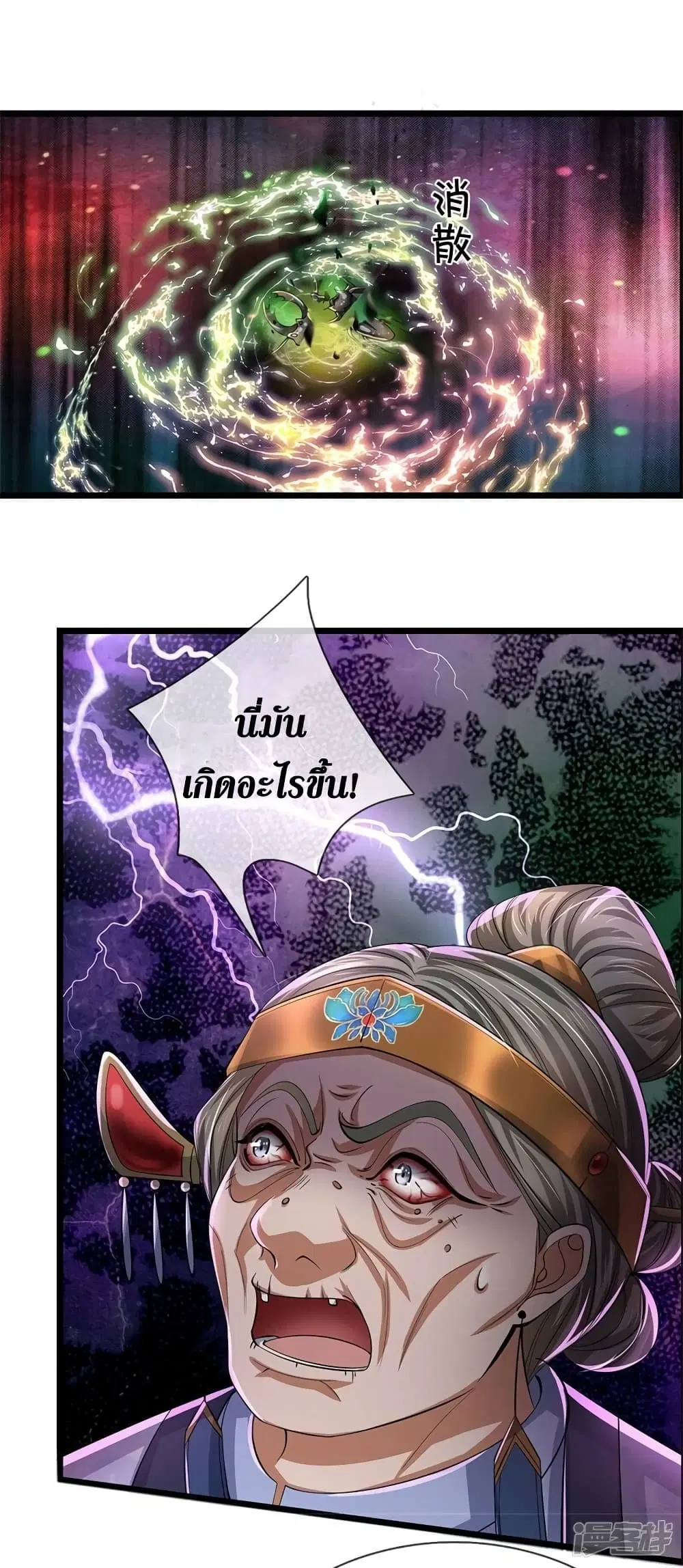 Sky Sword God ตอนที่ 528 หน้า 22