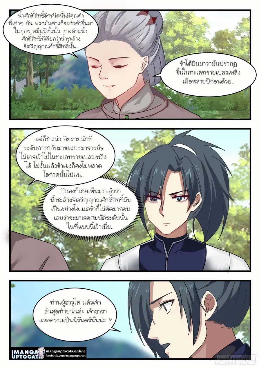 Martial Peak ตอนที่ 1251 หน้า 11