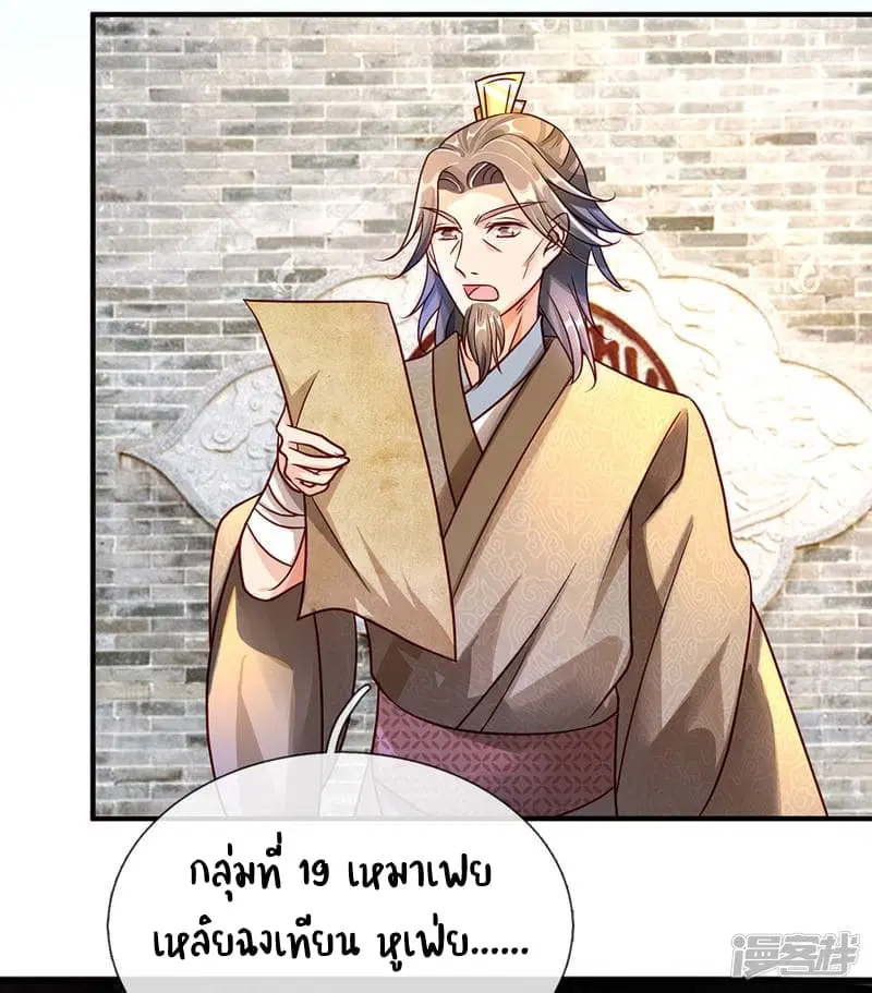 Sky Sword God ตอนที่ 75 หน้า 6