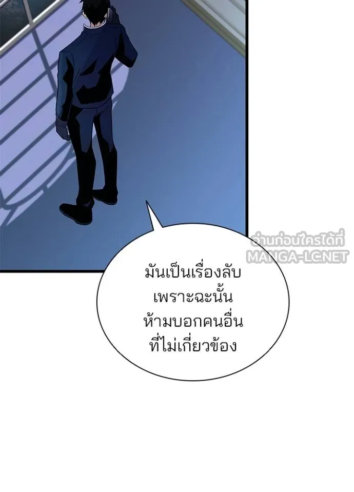 Villain to Kill ตอนที่ 181 หน้า 7