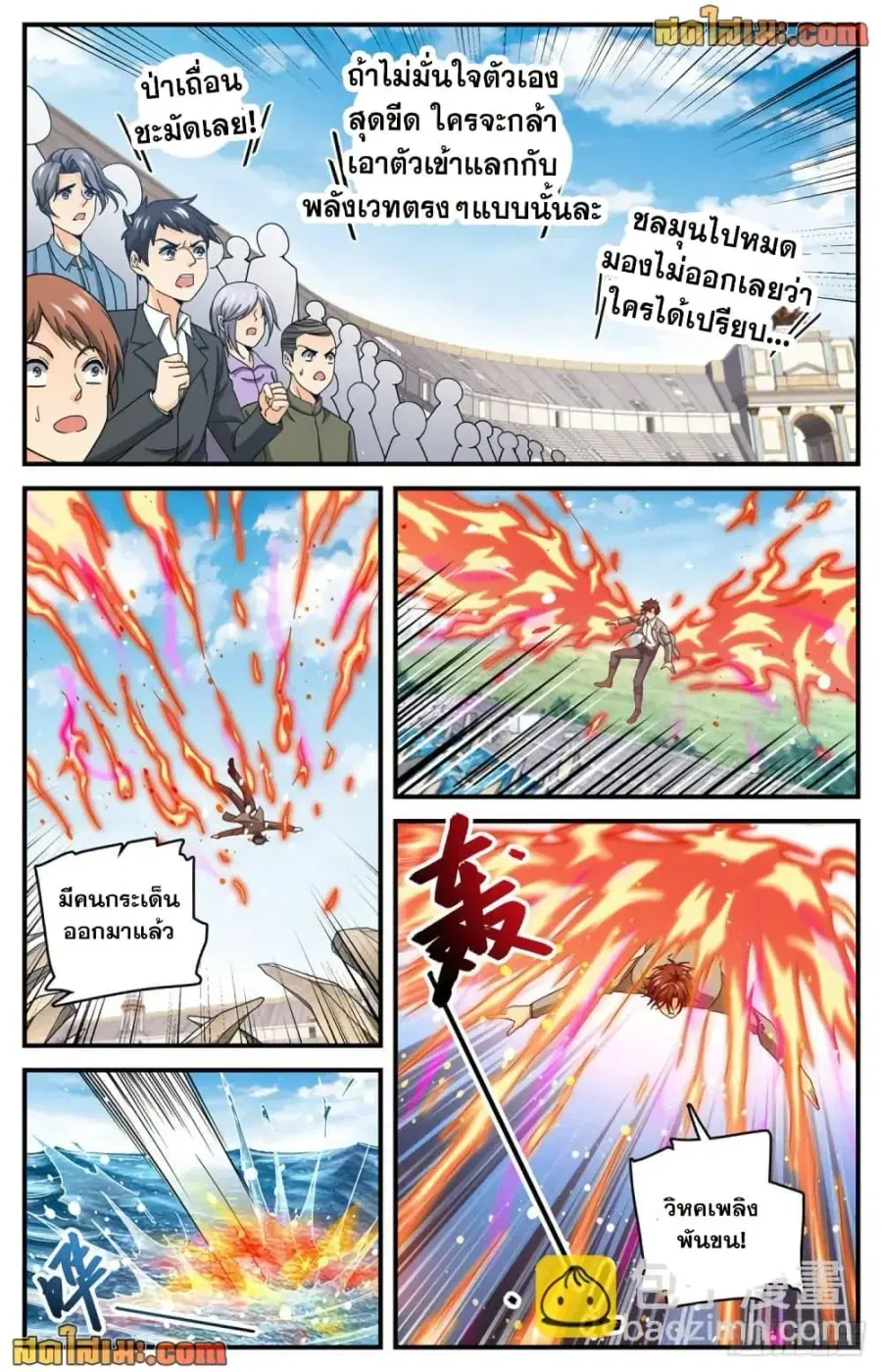Versatile Mage ตอนที่ 696 หน้า 9
