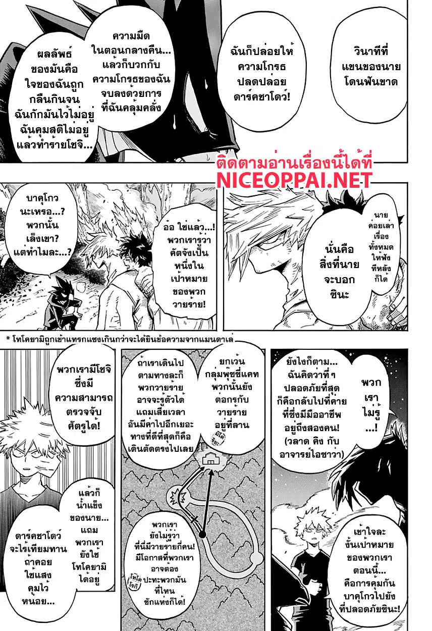 Boku no Hero Academia (My Hero Academia) ตอนที่ 80 หน้า 6