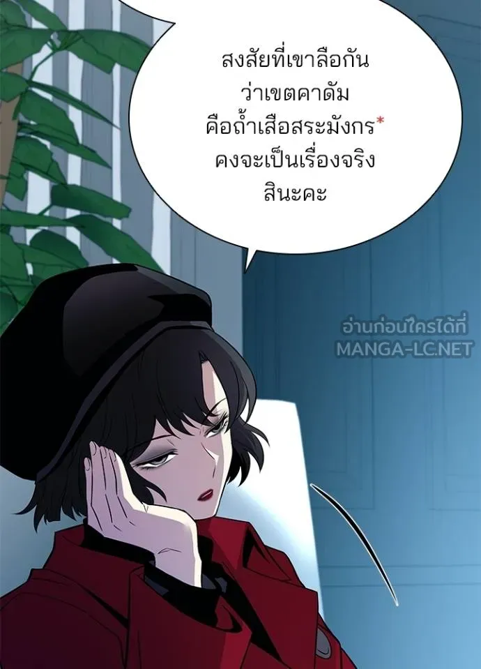 Villain to Kill ตอนที่ 167 หน้า 62
