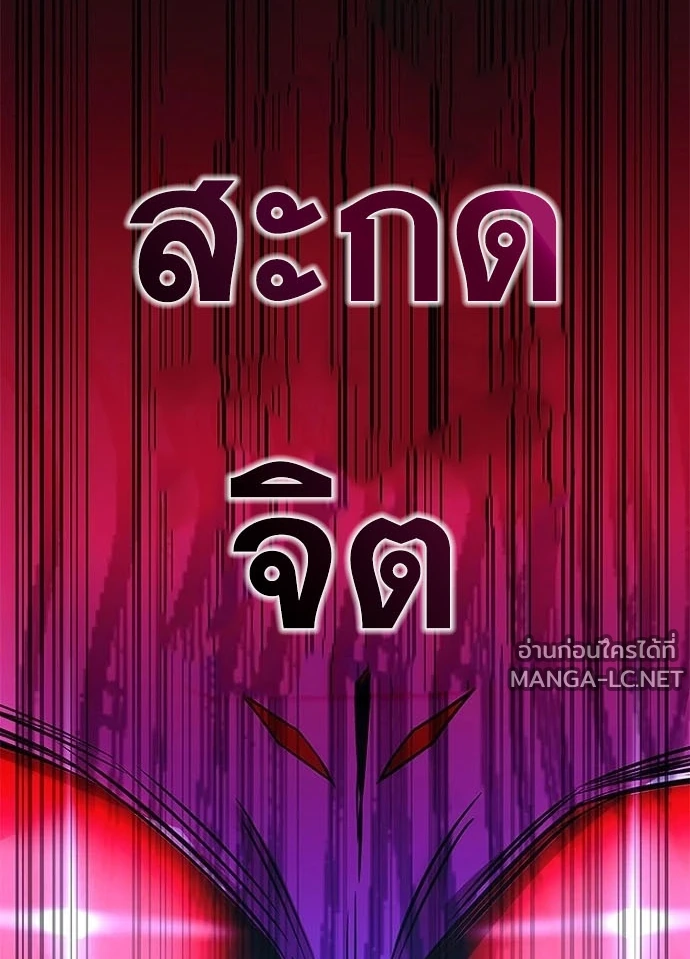 Villain to Kill ตอนที่ 238 หน้า 148