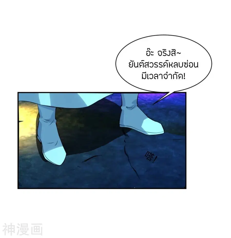 Banished Disciple’s Counterattack ราชาอมตะผู้ถูกขับไล่ ตอนที่ 240 หน้า 3