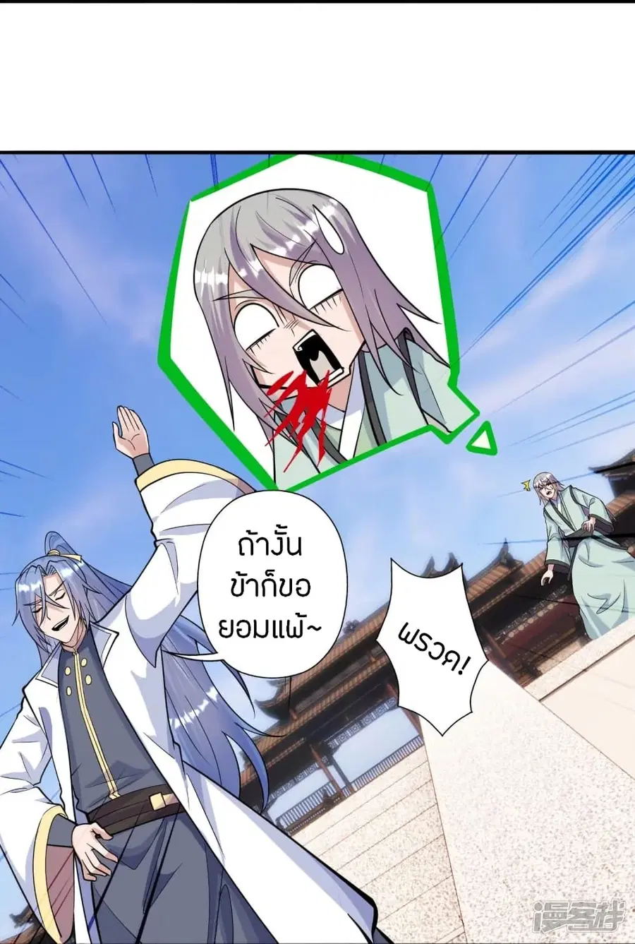Banished Disciple’s Counterattack ราชาอมตะผู้ถูกขับไล่ ตอนที่ 248 หน้า 8