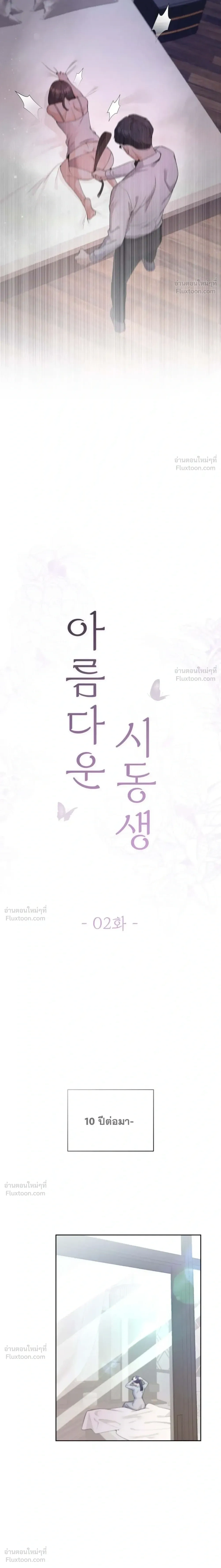 My Beautiful Brother-in-Law – เล่ห์ร้ายลวงรัก สัมผัสน้องสามี ตอนที่ 2 หน้า 15