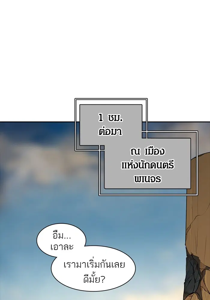 Tower of God ตอนที่ 351 หน้า 42