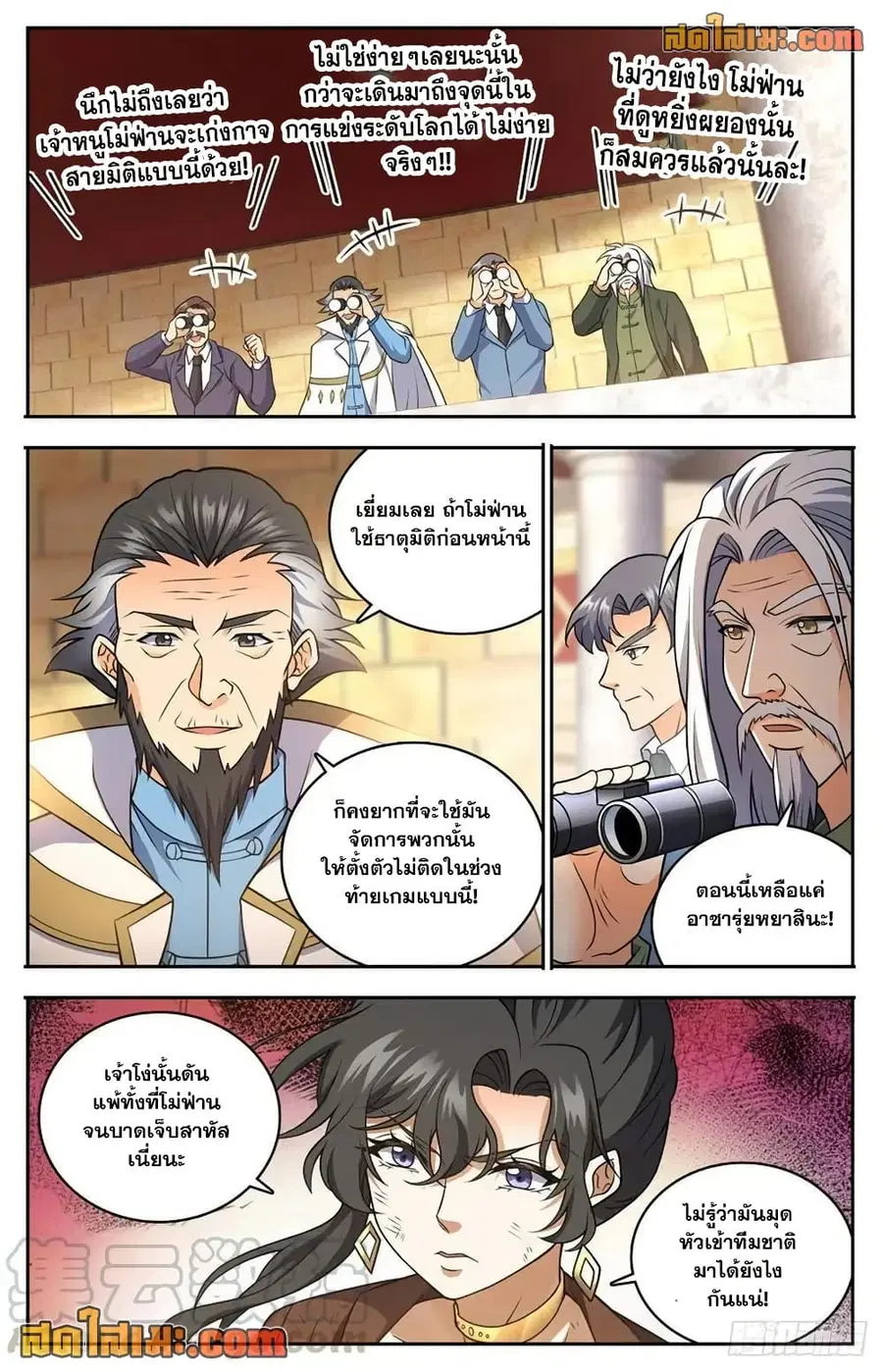 Versatile Mage ตอนที่ 736 หน้า 7