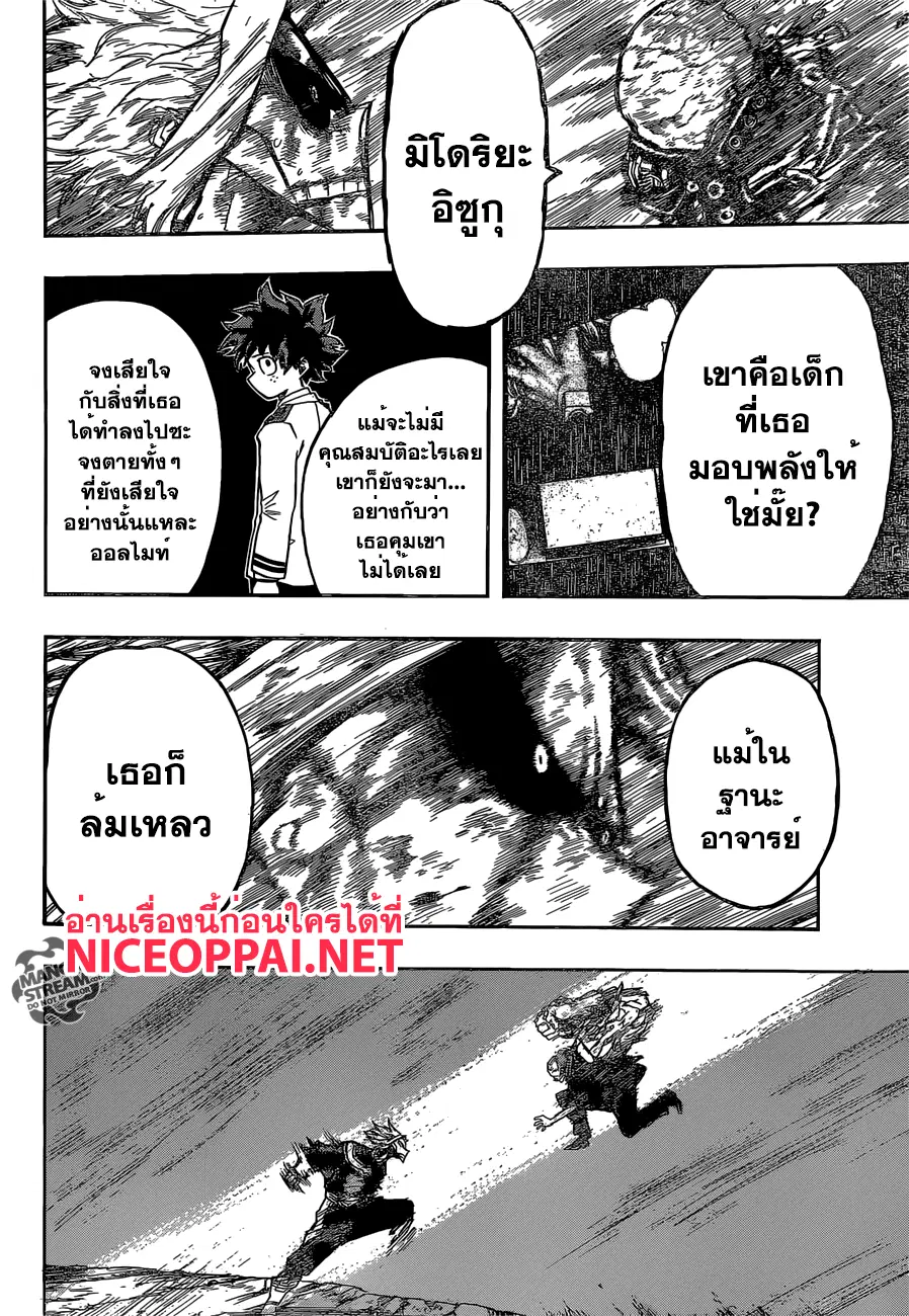 Boku no Hero Academia (My Hero Academia) ตอนที่ 93 หน้า 12