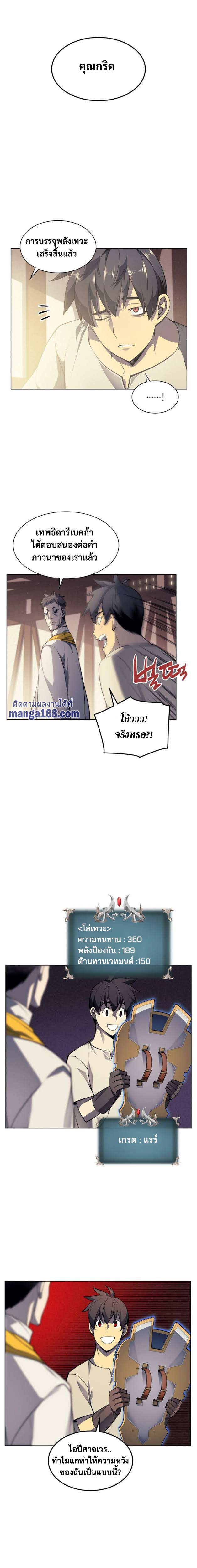 Overgeared จ้าวแห่งยุทธภัณฑ์ ตอนที่ 45 หน้า 10