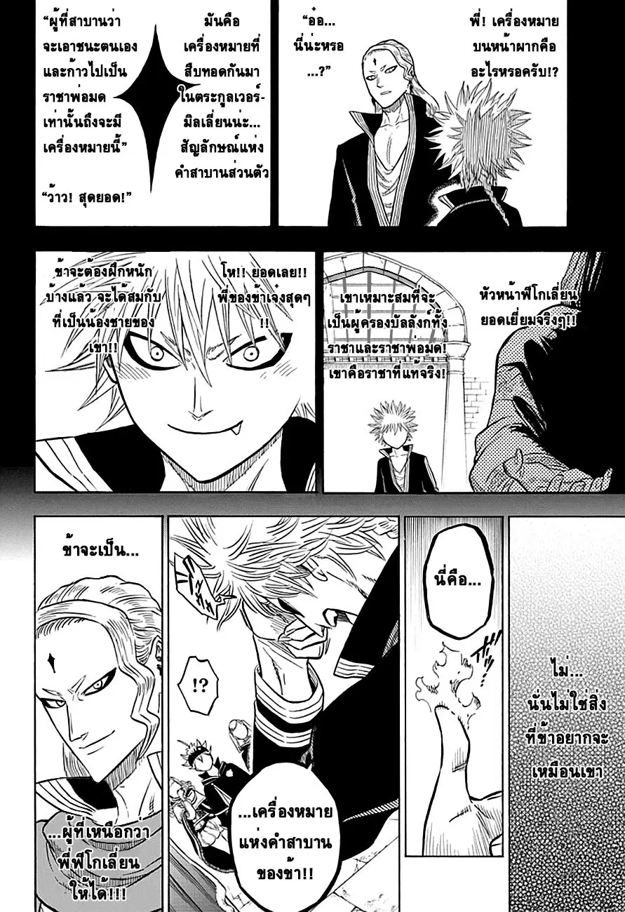 Black Clover ตอนที่ 36 หน้า 17