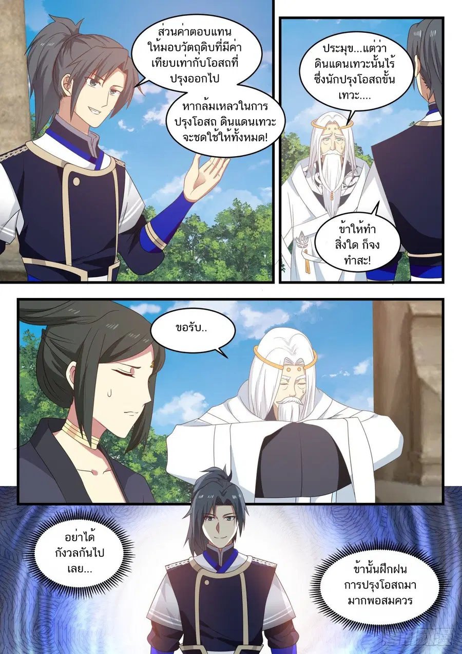 Martial Peak ตอนที่ 746 หน้า 4