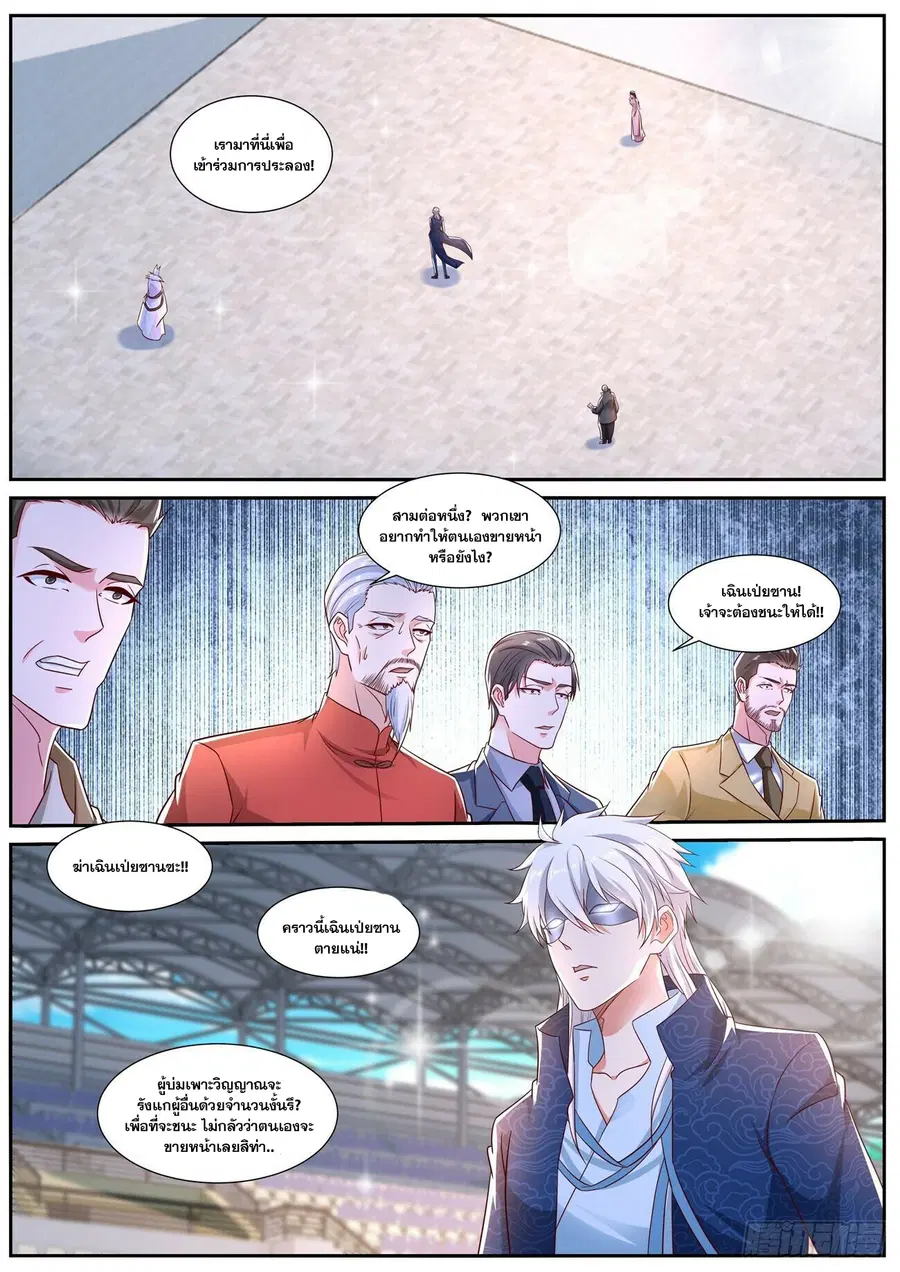 Rebirth Of The Urban Immortal Cultivator ตอนที่ 665 หน้า 10