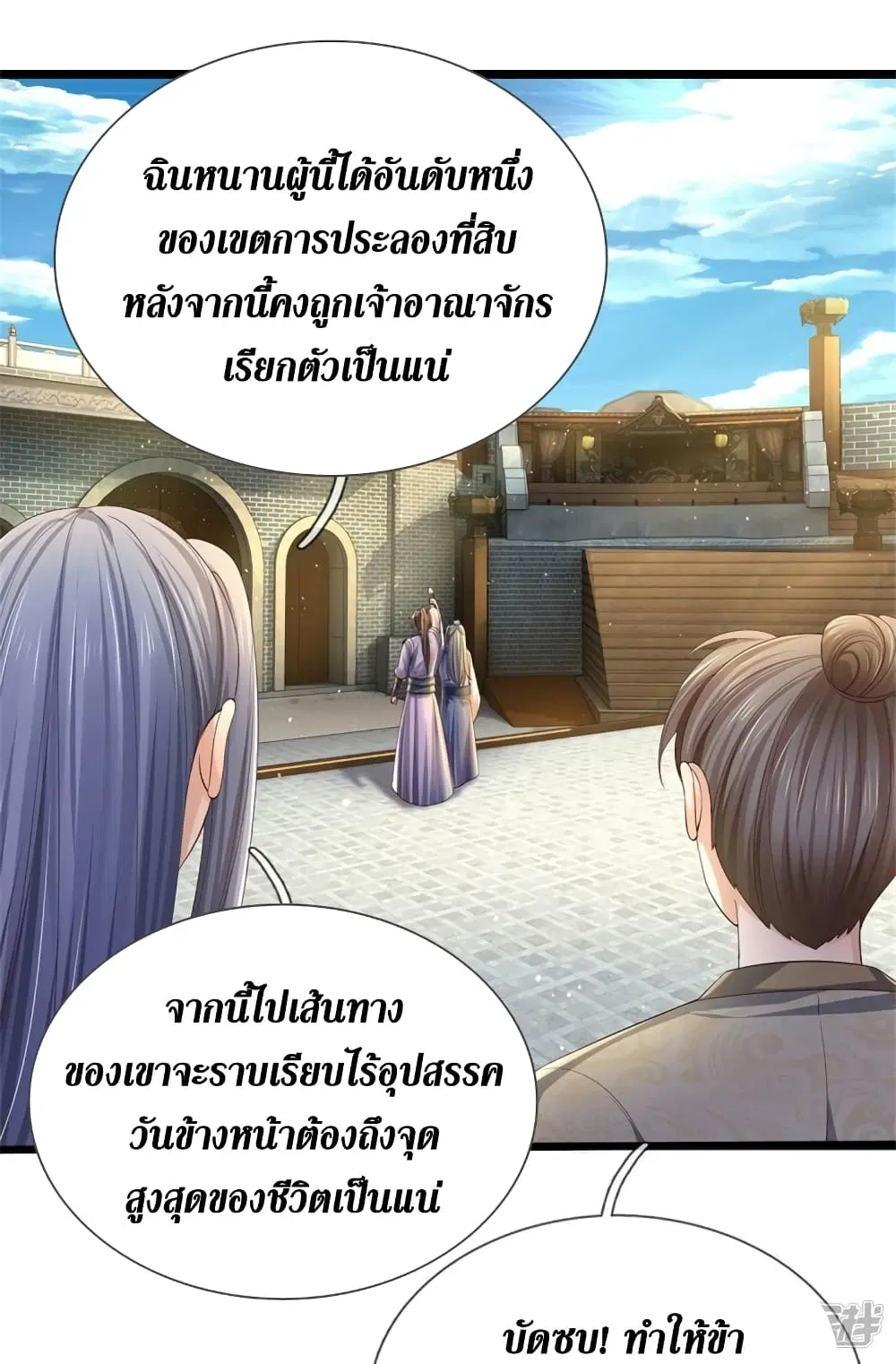 Sky Sword God ตอนที่ 564 หน้า 16
