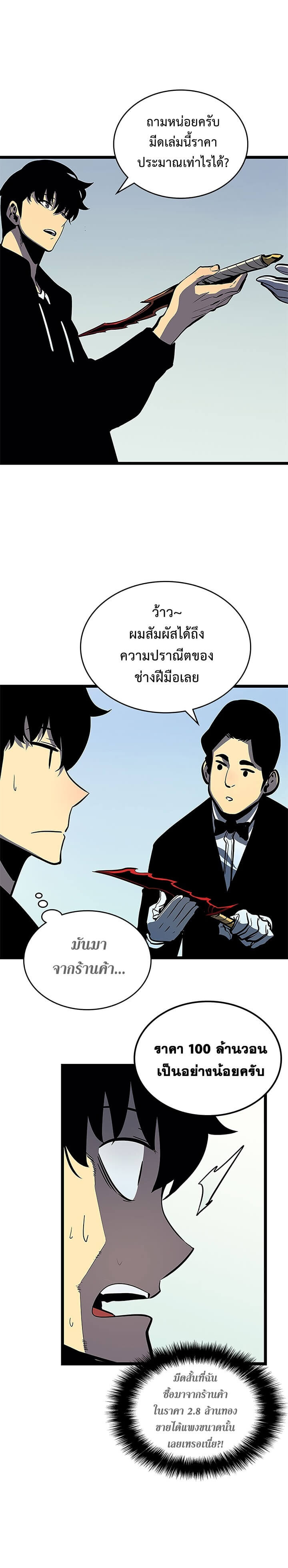 Solo Leveling โซโล่เลเวลลิ่ง ตอนที่ 79 หน้า 14